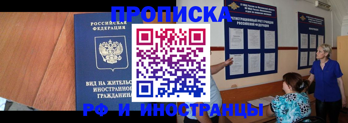 временная регистрация для всех в Котово