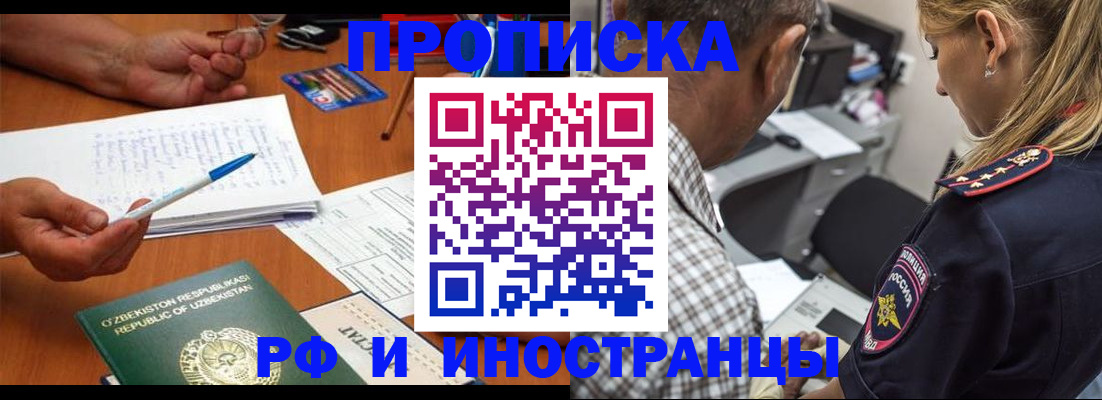 прописка в квартире в Котово