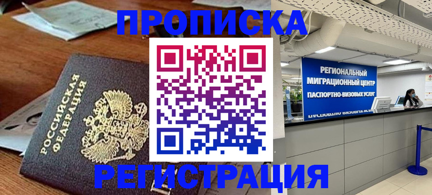 временная прописка в Котово