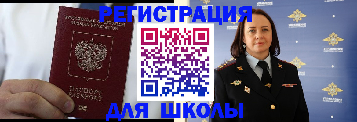 регистрация для школы в Котово