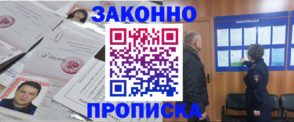 купить прописку в Котово